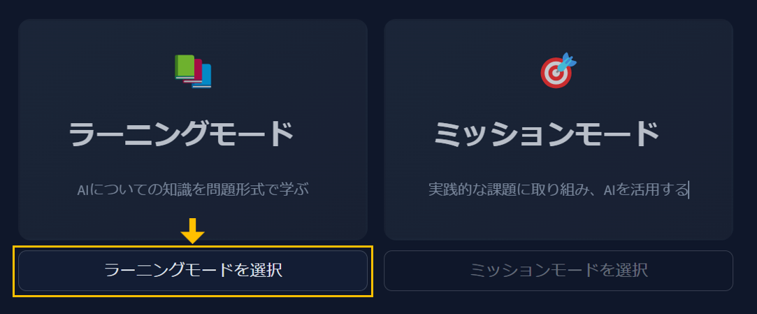 モード選択画面のスクリーンショット