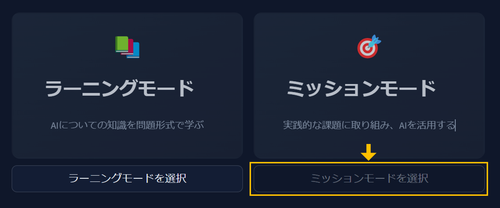 モード選択画面のスクリーンショット