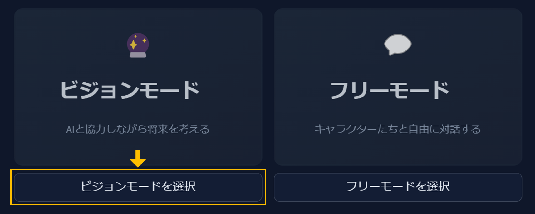 モード選択画面のスクリーンショット
