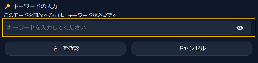 キーワード入力画面のスクリーンショット