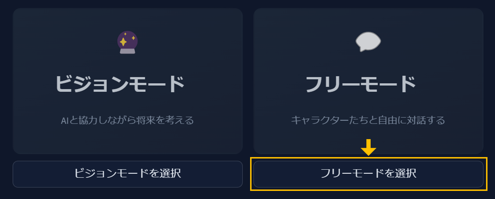 モード選択画面のスクリーンショット