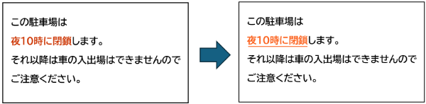 カラーバリアフリーの例①線を引いて強調する