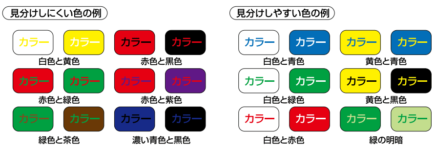 色の組み合わせの例